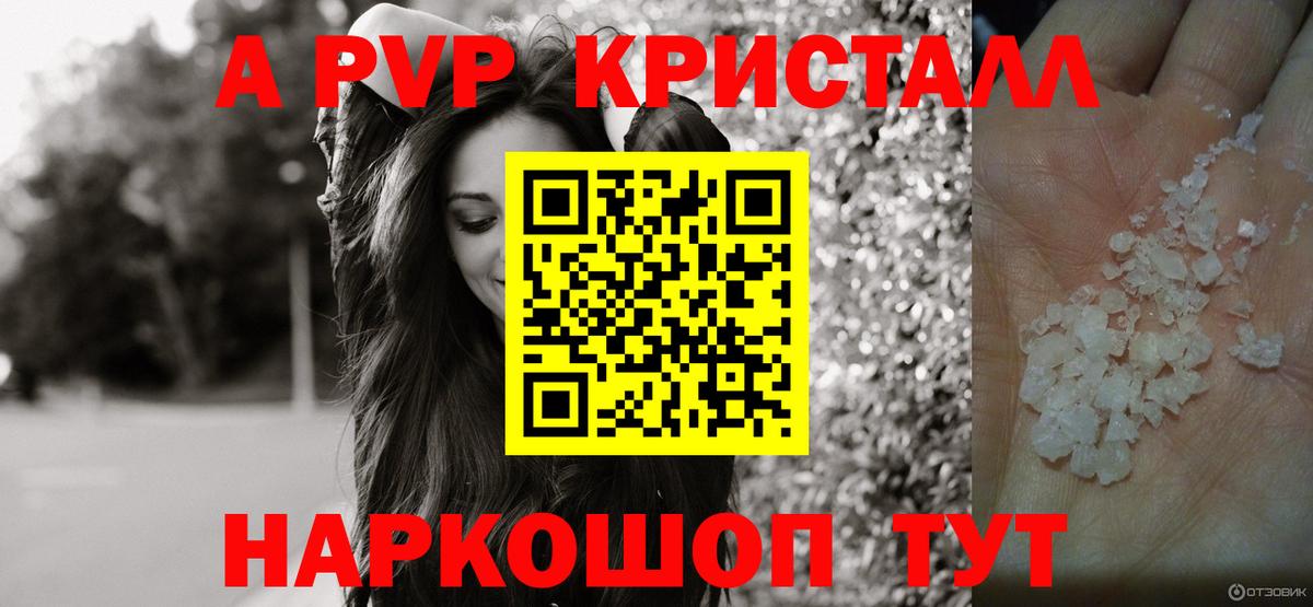 A PVP СК КРИС  Вход с VPN  A-PVP  Химки  A-PVP кристаллы  дарнет шоп  Alfa_PVP Соль 