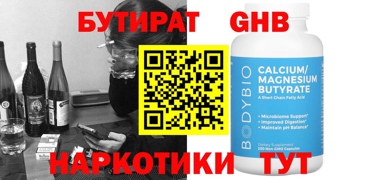 Бутират бутик Химки