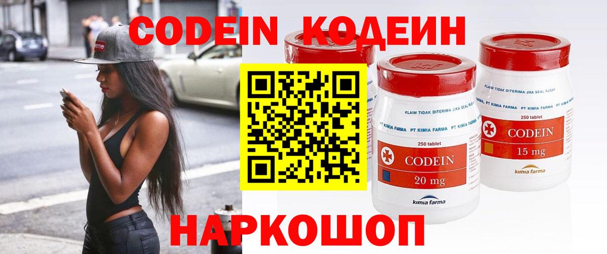 Кодеин Purple Drank Химки