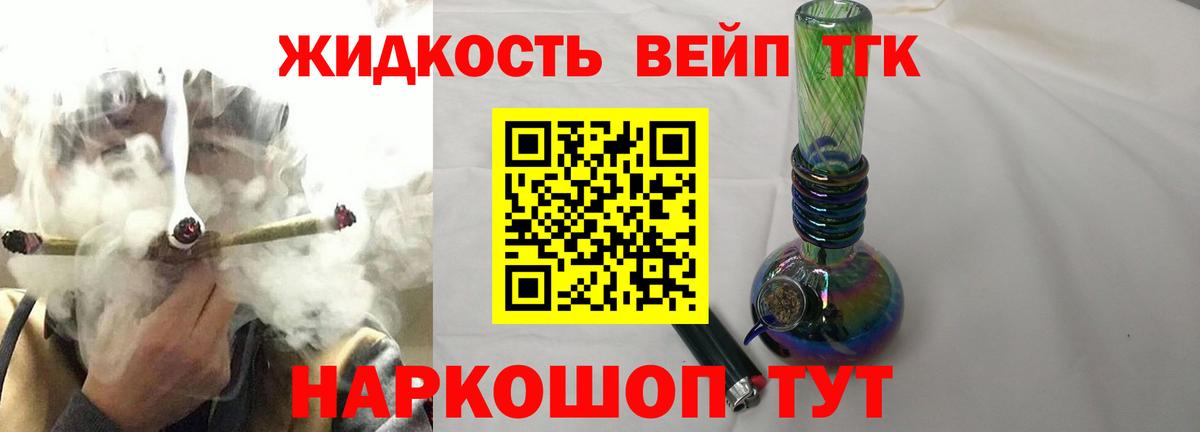 Дистиллят ТГК жижа Химки